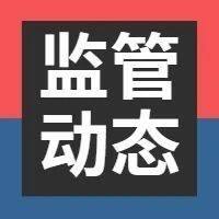 中国银保监会认真听取全国两会代表委员对中小银行改革化险的意见建议