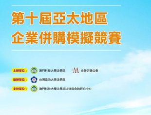 两岸及港澳学子同场竞赛 演练执业挑战