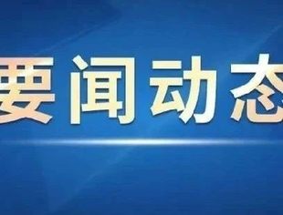 国务院印发《关于开展营商环境创新试点工作的意见》
