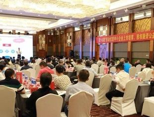 “推动优质中小企业上市培育、股权融资公益辅导计划”在石家庄举行