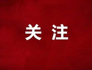 央行定调下阶段货币政策：注重充分发力、精准发力、靠前发力
