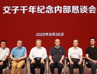 交子千年纪念学术恳谈会在京举办