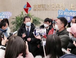 赵维久介绍北交所：坚持错位发展、更好服务创新型中小企业高质量发展