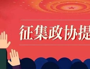 请查收！2022年团体提案征集令