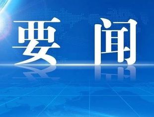 国务院出台两项政策：服务“六稳”“六保”，服务市场主体