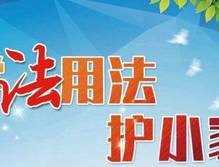 防范非法集资，不可不知！