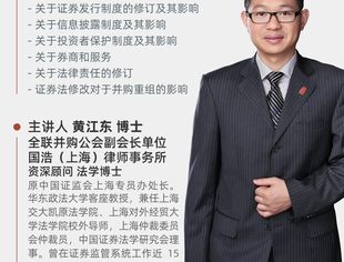 新春第一讲：新《证券法》修订要点及对资本市场并购的影响