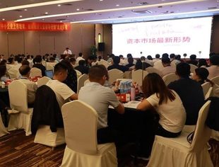 “推动优质中小企业上市培育、股权融资公益辅导计划”在合肥举行