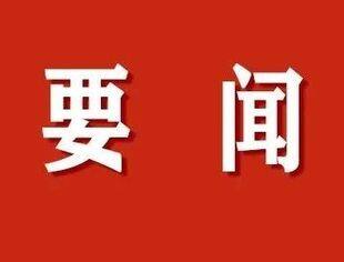 重磅！国务院关于金融工作情况的报告（全文）