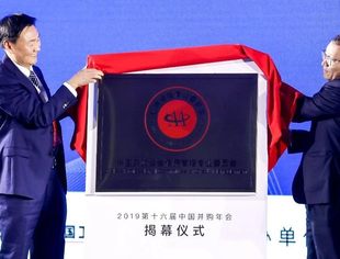 中国并购公会信用管理专业委员会在京成立  民营企业信用管理服务工程启动实施