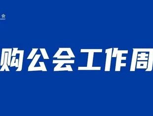 并购公会工作周报（总第64期）