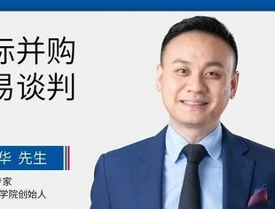 活动预告｜国际并购系列课程第六讲明日19点准时开播！