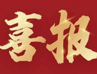 捷报频传!公会荣获“2022年工商联系统优秀调研成果评选”调研报告二等奖