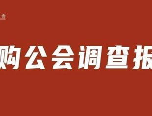 近六成企业出现明显困难,亟盼政策支持! 并购公会关于疫情对企业影响的调查报告发布!