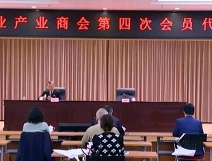 【全联商会】祝贺！全联农业产业商会召开第四次会员大会 选举产生新一届商会领导集体