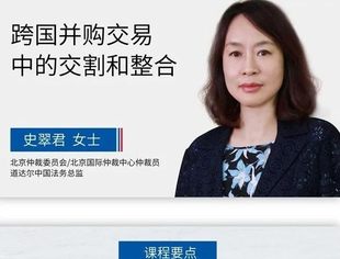 活动预告｜国际并购系列课程第七讲明日19点准时开播！