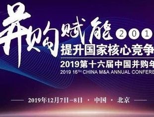 12月8日，并购公会邀您一起见证中国并购界最具影响力的庆典盛事！