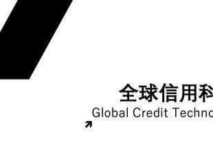 《全球信用科技动态》第十四期（202207）概述
