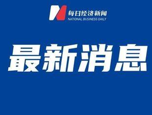 维护股市、债市、楼市健康发展！央行、外汇局、银保监会、证监会发声