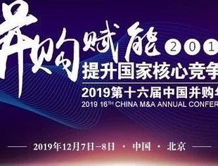 重要提醒↓↓↓ 本周日，中国并购年会将隆重召开!