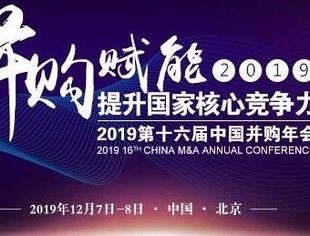 精彩视频回顾！10分钟带你重温中国并购年会15年