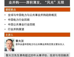 直播预告｜普华永道“2020年中期中国行业并购市场回顾及展望”系列线上讲堂第四讲
