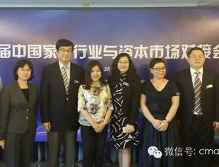 中国并购公会参与的首届中国家居行业与资本市场对接会成功举办