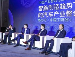 【并购年会中国产业整合论坛】智能制造趋势下的汽车产业整合