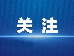 中共中央办公厅 国务院办公厅印发《关于推进社会信用体系建设高质量发展促进形成新发展格局的意见》