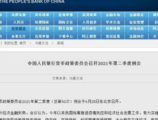 央行召开重磅会议，六大定调出现调整释放什么信号？