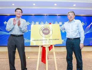 中国并购公会安徽分会(安徽工作委员会)第一次会员代表大会 暨博物馆金融大讲堂成功举行