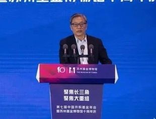 屠光绍：高质量发展需要高质量资本供给
