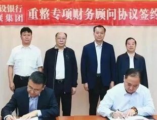 中国建设银行与新华联集团签订重整专项财务顾问协议