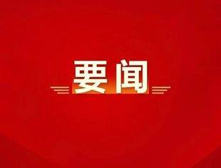 中共中央召开党外人士座谈会 征求对中共二十大报告的意见 习近平主持并发表重要讲话