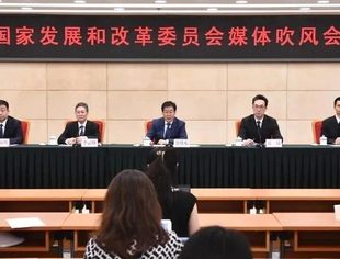 国家发展改革委举行上半年经济形势媒体吹风会