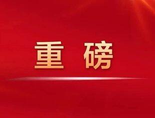 国常会重磅部署：支持民营企业 优化营商环境