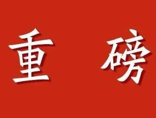 划重点！“一行一局一会”重磅发声