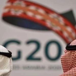 全球投资者必看！G20特别峰会重磅发声：向全球注资5万亿美元