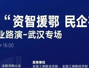 为武汉加油!视频祝贺德胜门大讲堂“资智援鄂 民企在行动”线上活动举办