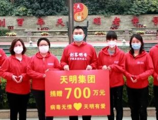 【特别报道】天明集团捐助700万善款!携手微医集团搭建“新型冠状病毒实时救助平台” 河南专区