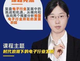 周五直播预告 | 国元证券刘单于：时代浪潮下的电子行业发展