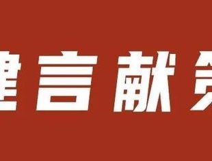 【建言献策】吕红兵:关于完善我国“同情用药”制度的相关建议
