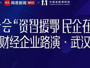 阎志:科教创新、产业基础、资源禀赋是武汉重启最大的底气