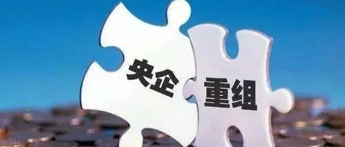 央企重组再下一城 中丝集团并入保利集团