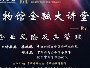 【活动报名】杭州·6月30日 | 企业风险及其管理讲座