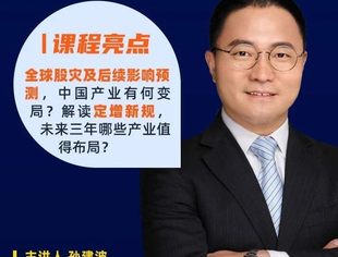 周五直播预告 | 中阅资本孙建波：疫情下的股市影响和民营企业发展格局