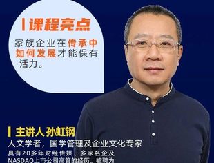 周四直播预告 | 国学之家族传承之道