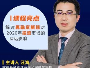 周四直播预告 | 解读再融资新规对2020投资市场的深远影响