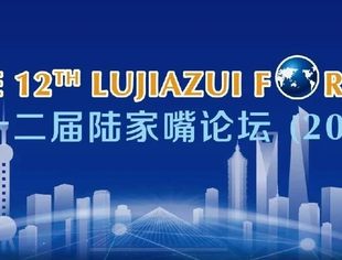 刘鹤陆家嘴论坛致辞：金融系统要做好五项重点工作（附演讲全文）