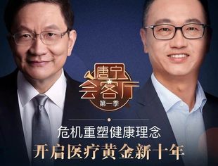 危机重塑健康理念,《唐宁会客厅》开聊医疗新十年